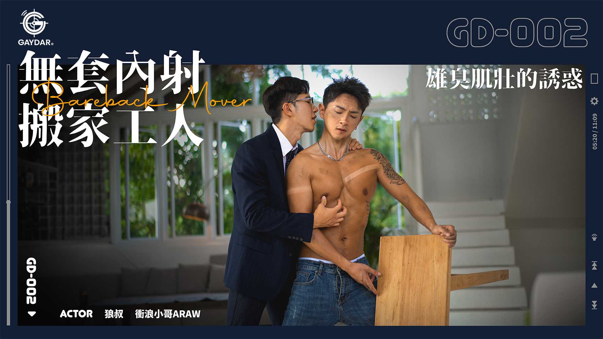 《無套內射搬家工人》預告